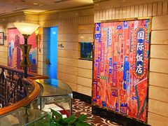 -国际饭店·原点咖啡吧ORIGIN CAFE&BAR