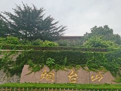 -烟台山景区
