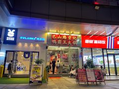 -巴山路曹记鸭霸王火锅(梅溪步步高新天地店)