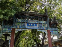 -北京国子监胡同