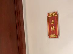 -便宜坊烤鸭店(科创店)