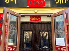 -鼎香润(德胜门内店)