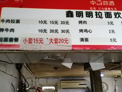 门面-鑫明明拉面(宁化路店)