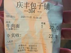 -庆丰包子铺(大慧寺22号平房店)