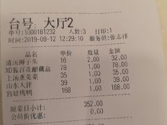 账单-汇贤府·李氏鲁菜(五棵松店)