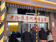 -大时代美食面馆