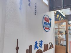 -铁真·刨冰红焖羊肉·正宗老字号