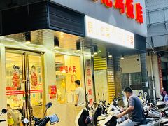 -巫记鸡饭店