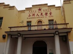 -小洲村