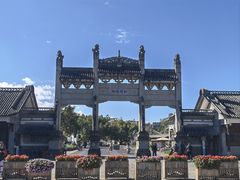 -和顺古镇