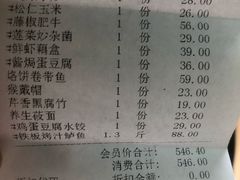 账单-国人川菜(李家村建东街店)