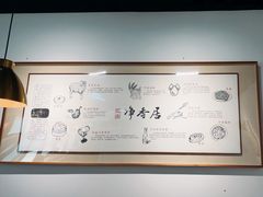 -真食净香居·内蒙烧麦(亚运村店)