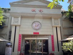 -玖味(老工人西路店)