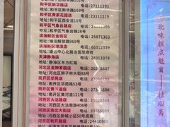 -芦庄子桂顺斋(和平路总店)