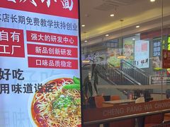 -程胖娃重庆小面(嘉禾金铂店)