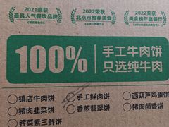 -甲乙饼·手工牛肉饼(东方广场店)