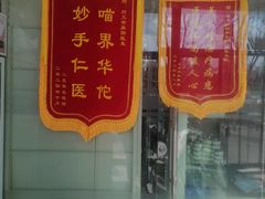 -利又安动物医院··老年病·猫科犬科·中兽医