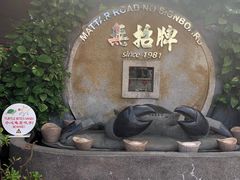 -無招牌海鮮(芽笼店)