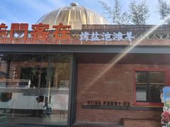 -羊门客在·烤盐池滩羊·川菜