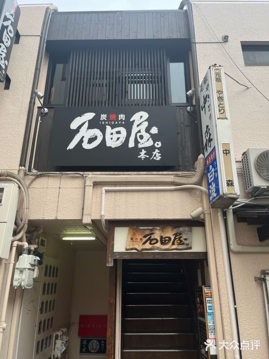 神户牛排 石田屋(本店)图片