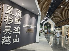-鸿山遗址博物馆