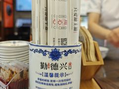-勤德兴(湖滨路店)