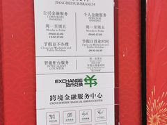 -中国银行(江北支行)