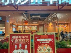 -辣可可·小炒黄牛肉(望京凯德MALL店)