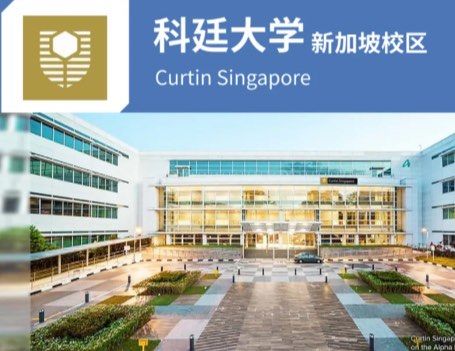 科廷大学新加坡校区,简称科廷新加坡 创立于2008年