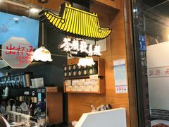-茶颜悦色(登高路上店)