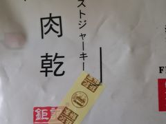 -钜记手信(大三巴街店)