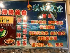 -顺记冰室(宝华路店)