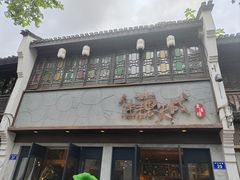 -佳藕天成(南宋御街店)