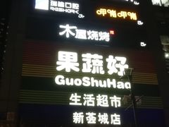 -新荟城(望京店)