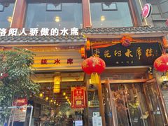 门面-杏花村水席楼(西大街总店)