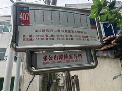 -张公山寨景区
