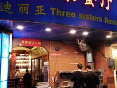 门面-维吾尔餐厅(宜山路店)