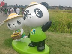 -中国天府农业博览园