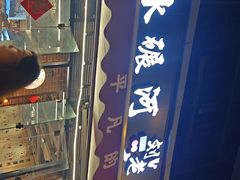 -水碾河刘老大串串香(水碾河路店)