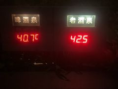 -明谷行馆·温泉