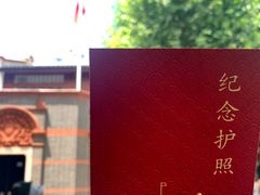 -中共一大纪念馆