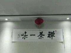 大堂-五台山正觉全素斋