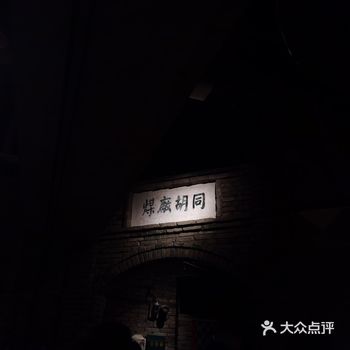 王府井百货大楼底下的和平菓局真的，完全还原老北京原来