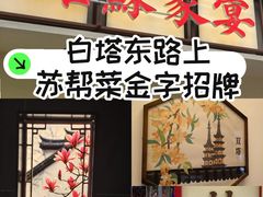 -姑苏家宴·苏帮菜·松鼠桂鱼(苏州总店)
