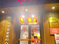 门面-铁瓷涮肉·清真(良乡月华店)