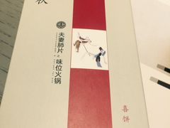 -夫妻肺片·中华老字号·正宗川菜(春熙路店)
