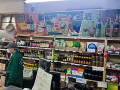 -赵府街副食店