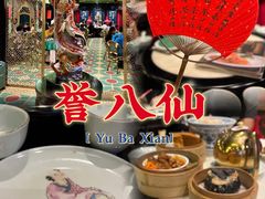 -誉八仙粤菜(万象天地店)