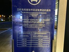 -王权免税店(普吉市区店)