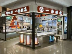 -潘家园桥国际眼镜城